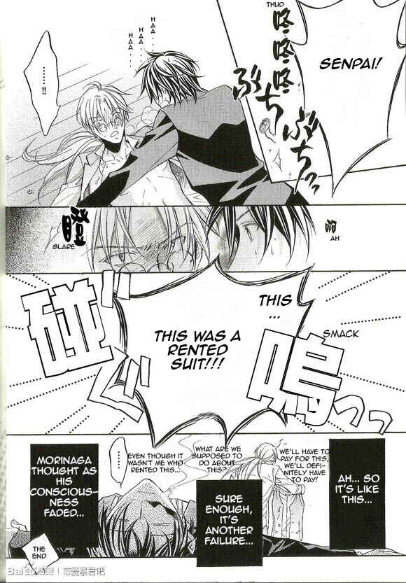 Koisuru Boukun Chapter Extra Number Gush - Page 14