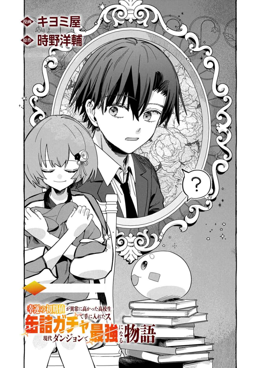 Kouun no Shokichi ga Ijou ni Takakatta Koukousei ga, Kanzume Gacha de Te ni Ireta Skill wo Tsukatte Gendai Dungeon de Saikyou ni Naru Monogatari Chapter 6.1 - Page 3