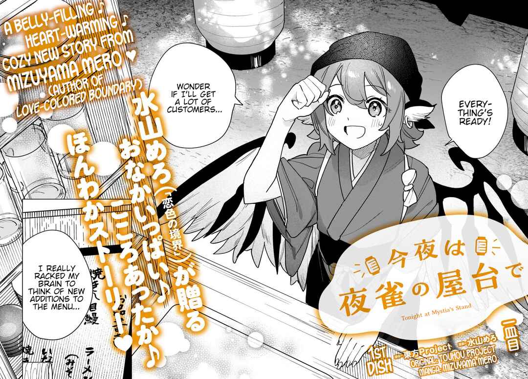 Touhou - Konya wa Yosuzume no Yatai de Chapter 1 - Page 2