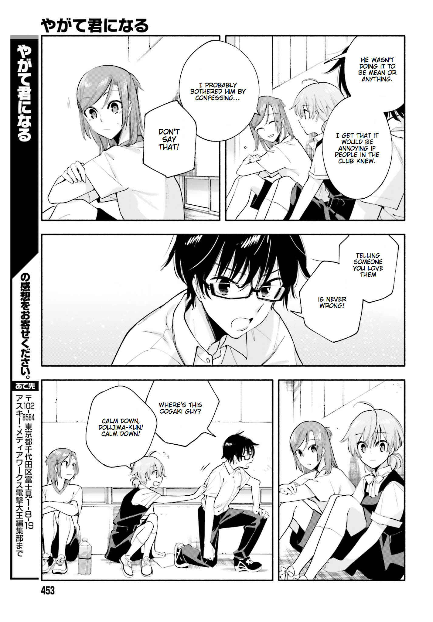 Yagate Kimi ni Naru Chapter 27 - Page 17