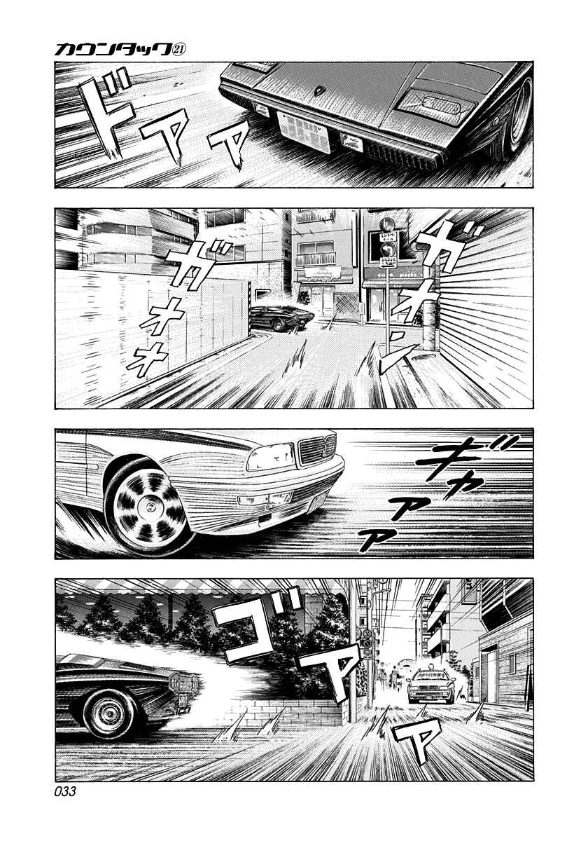 Countach Chapter 203 - Page 12