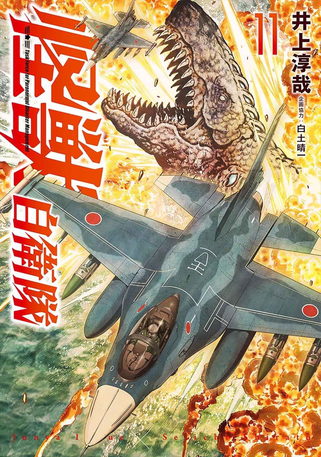 Kaijuu Jieitai Chapter 31 - Page 2