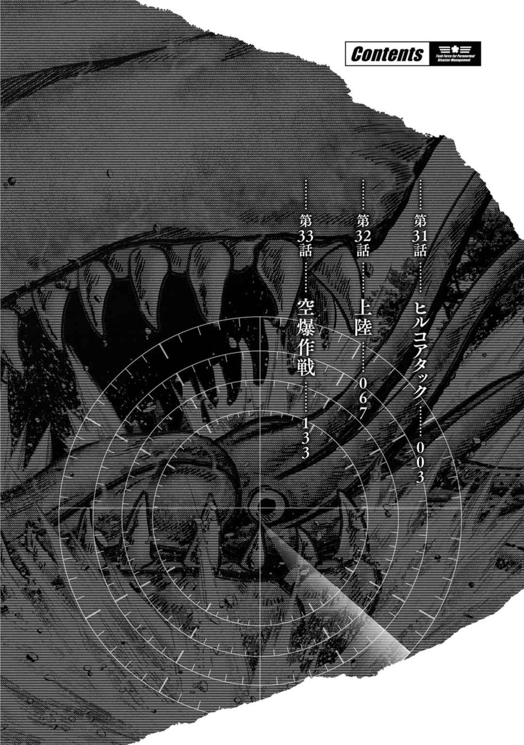 Kaijuu Jieitai Chapter 31 - Page 5