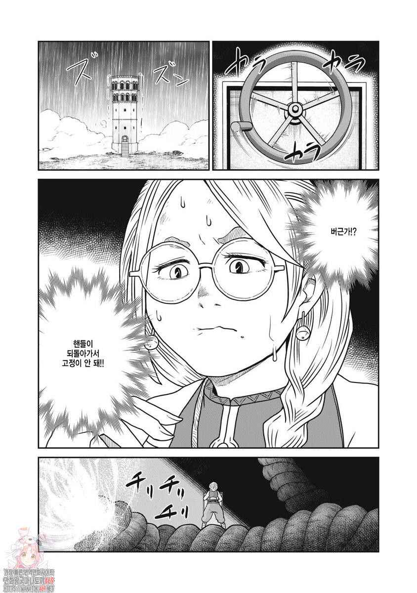 Kono Sekai wa Fukanzen Sugiru Chapter 142 - Page 12