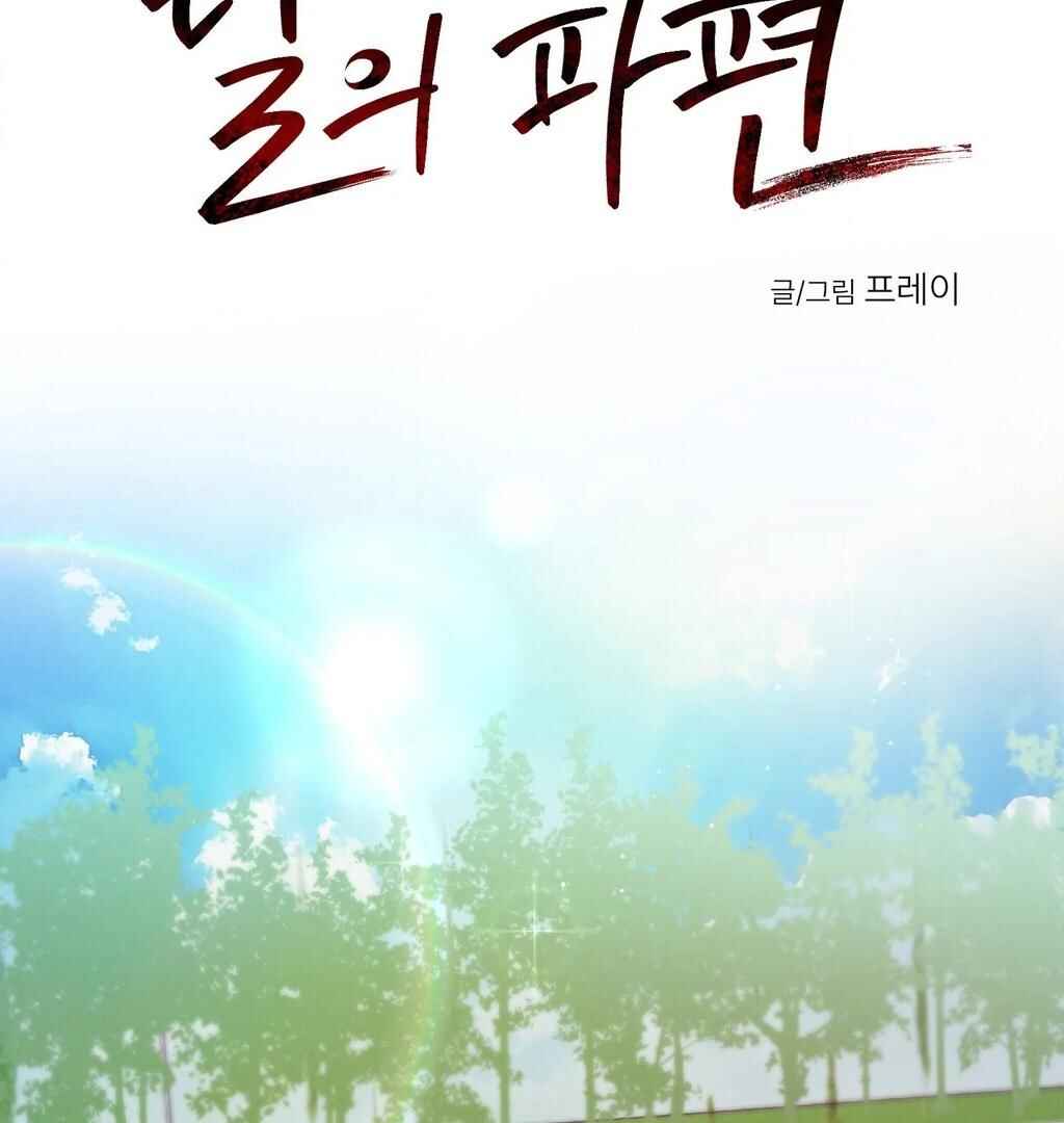 Darui Papyeon Chapter 10 - Page 49