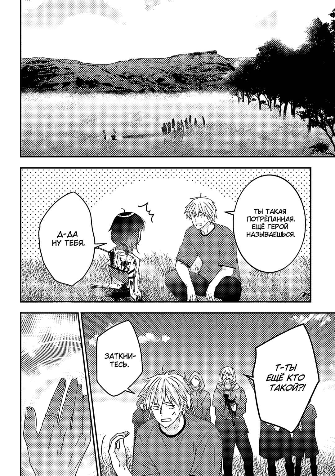 Maou ni Natta node, Dungeon Tsukutte Jingai Musume to Honobono Suru Chapter 67 - Page 2