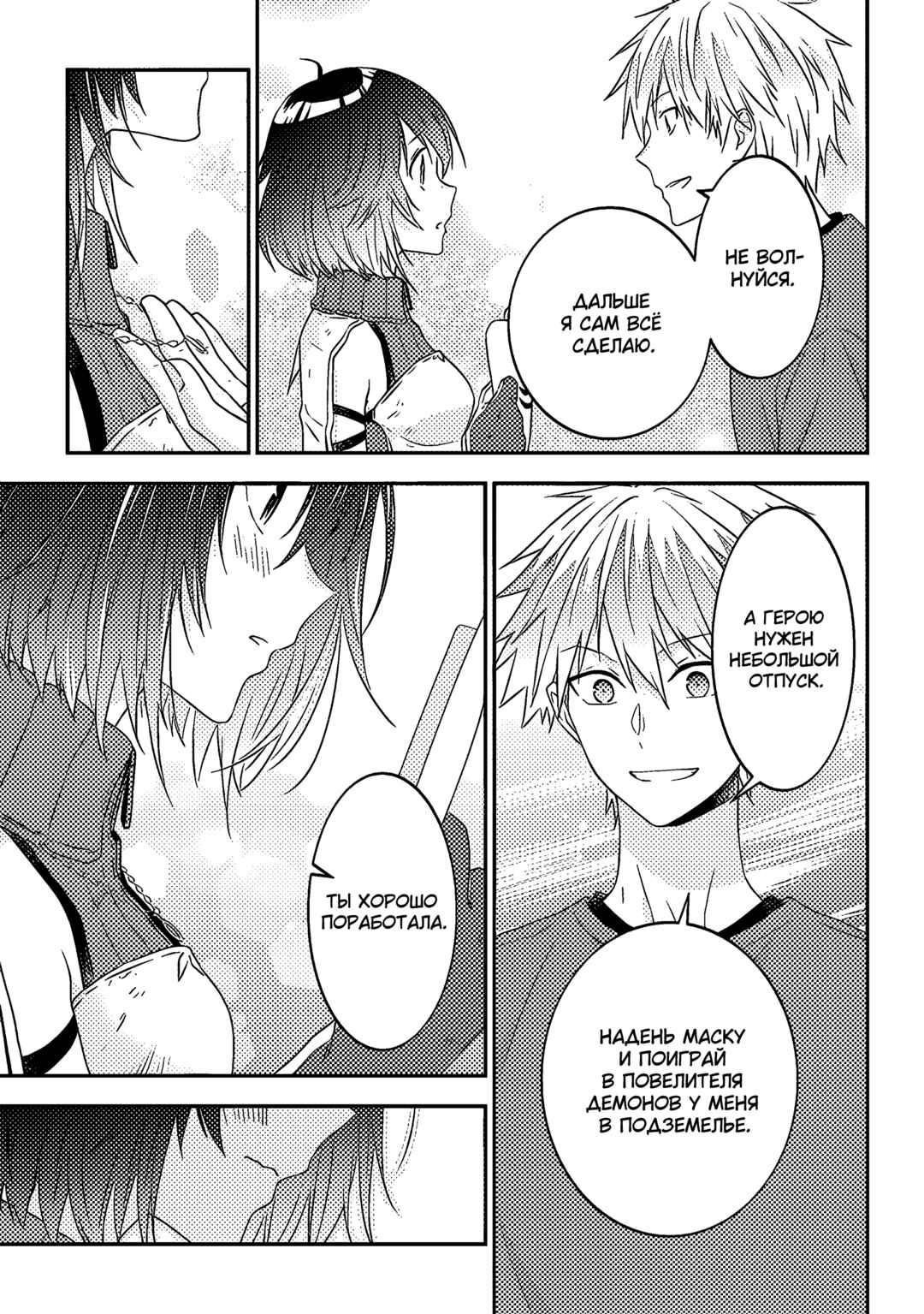 Maou ni Natta node, Dungeon Tsukutte Jingai Musume to Honobono Suru Chapter 67 - Page 9
