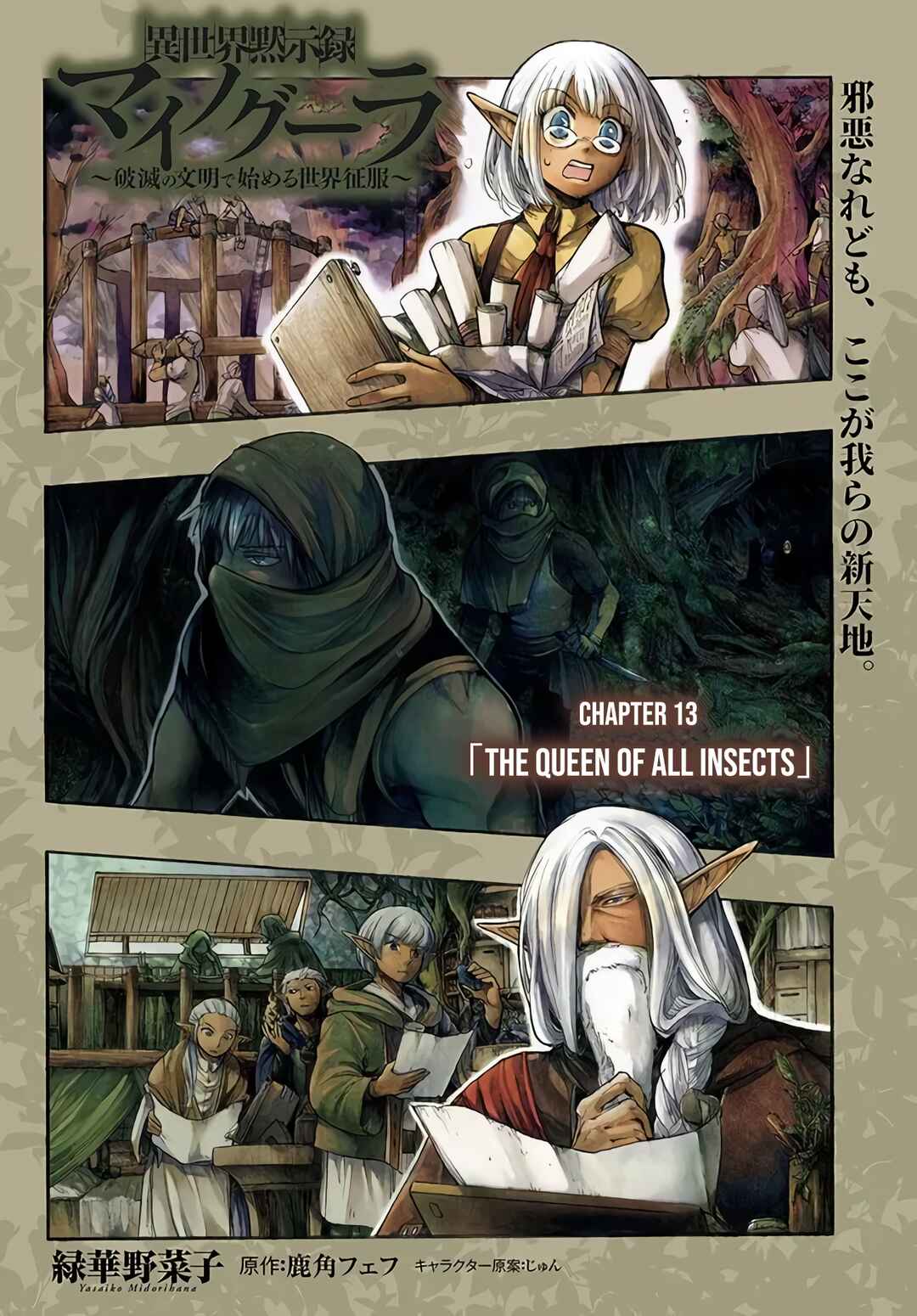Isekai Mokushiroku Mynoghra: Hametsu no Bunmei de Hajimeru Sekai Seifuku Chapter 13 - Page 3