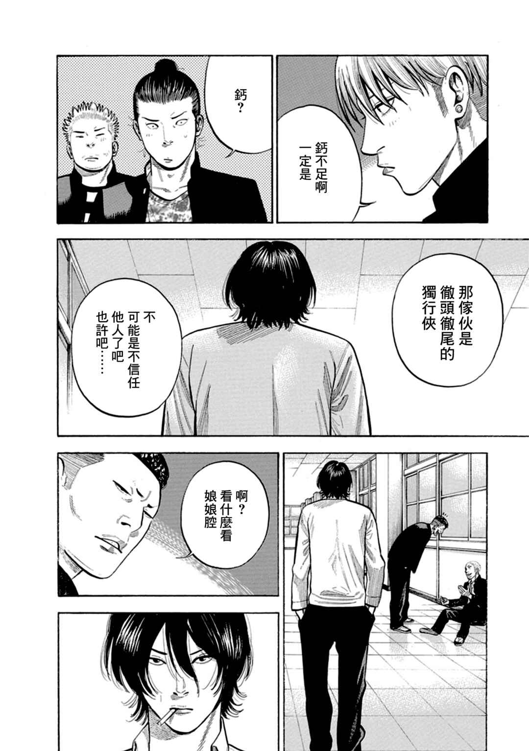 Itadaki! Nariagari Meshi Chapter 4 - Page 16