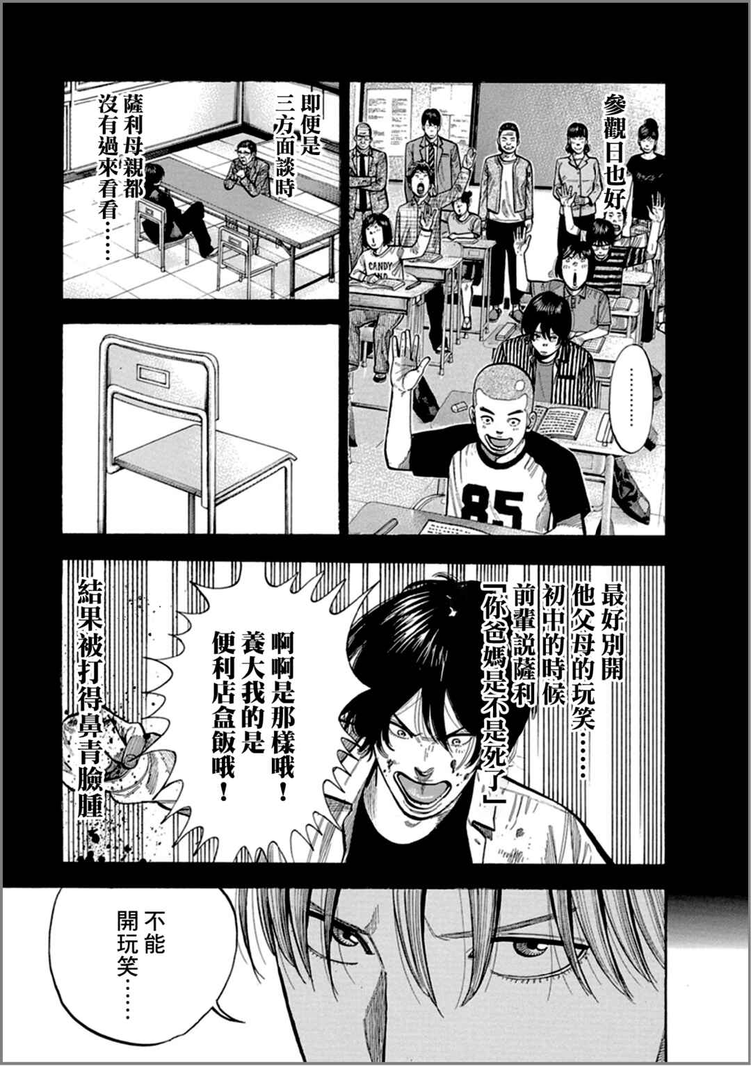 Itadaki! Nariagari Meshi Chapter 4 - Page 19