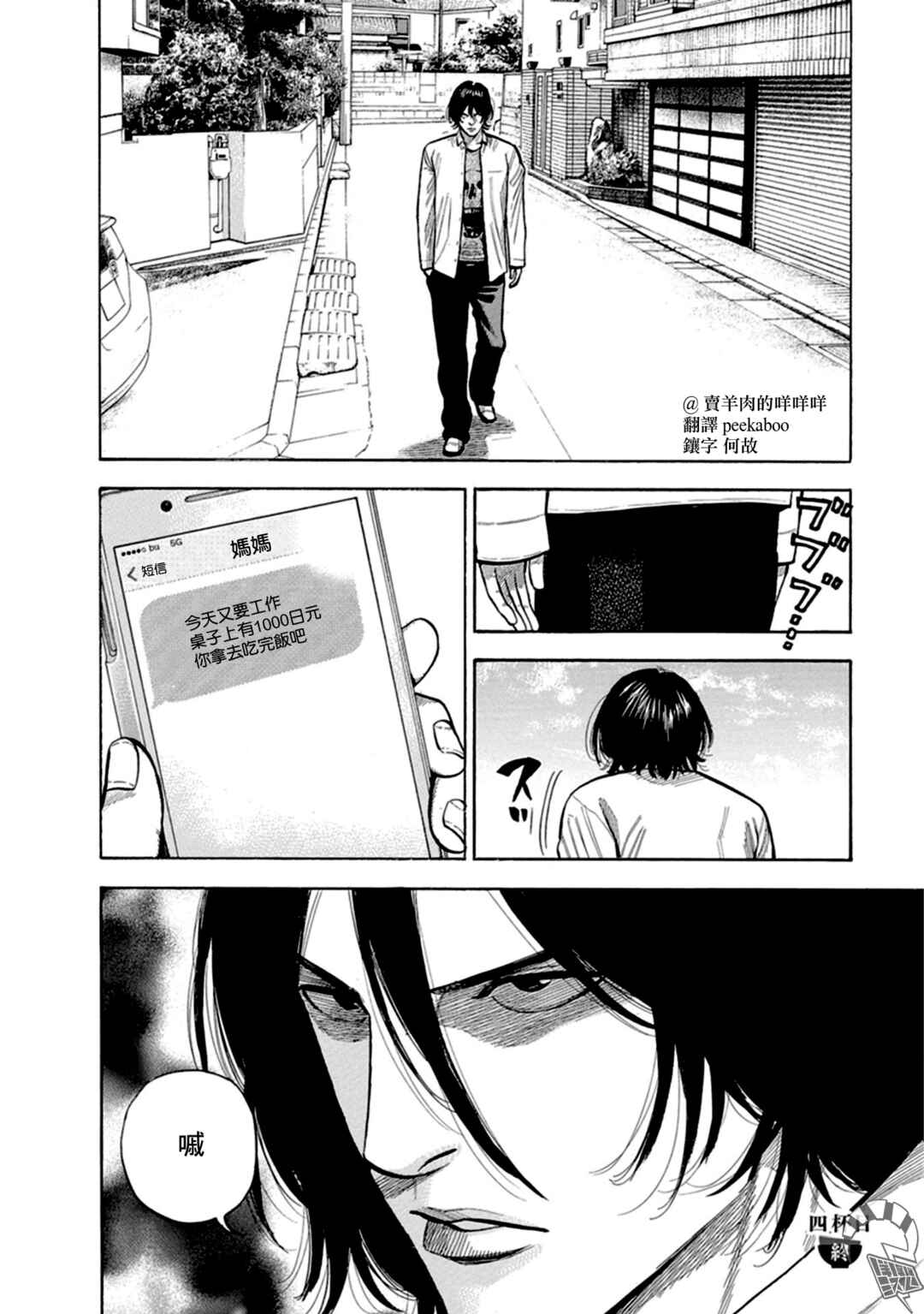 Itadaki! Nariagari Meshi Chapter 4 - Page 24