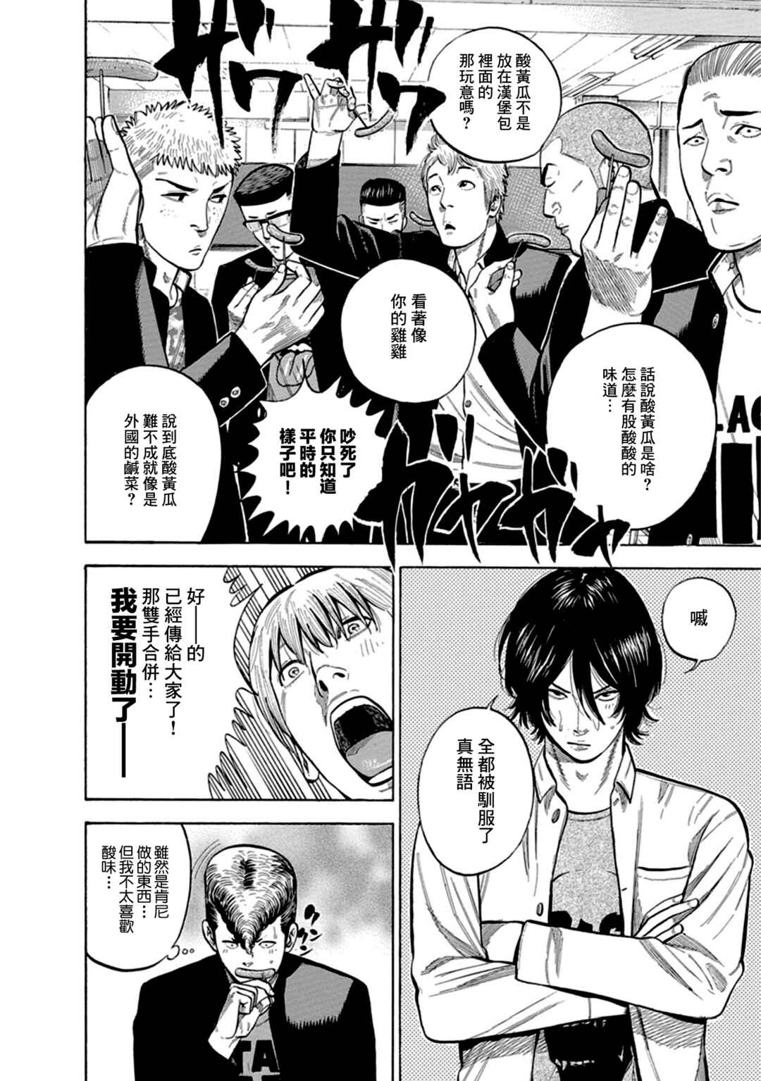 Itadaki! Nariagari Meshi Chapter 4 - Page 4