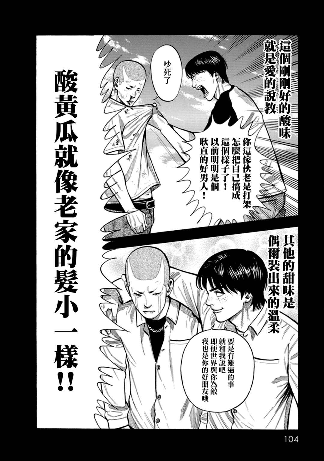 Itadaki! Nariagari Meshi Chapter 4 - Page 6