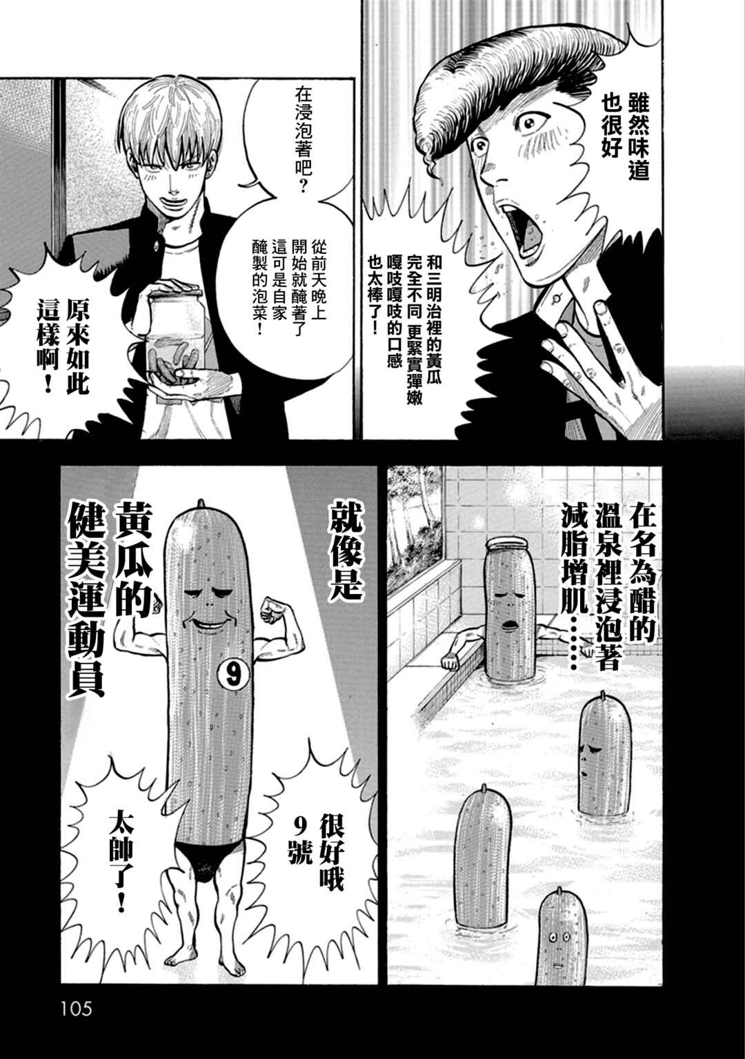 Itadaki! Nariagari Meshi Chapter 4 - Page 7