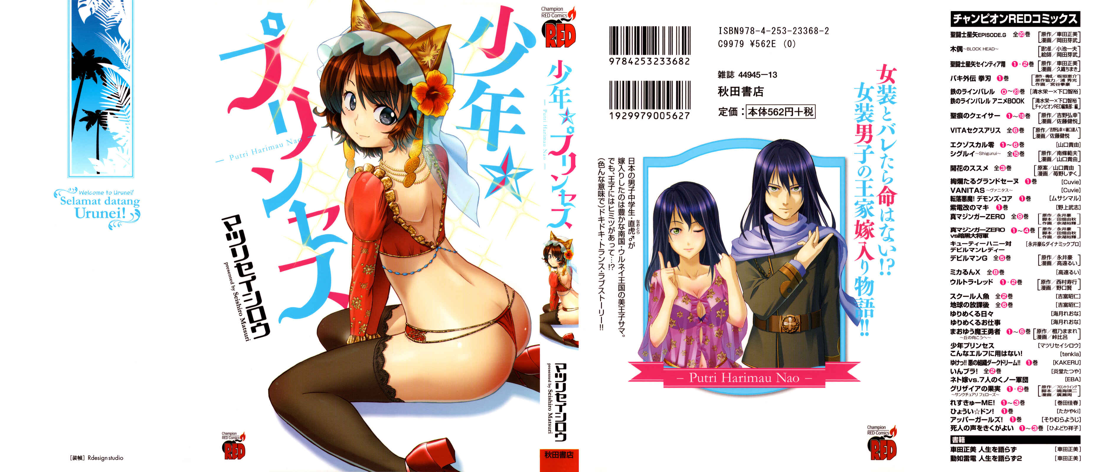 Shounen Princess: Putri Harimau Nao Chapter 1 - Page 2