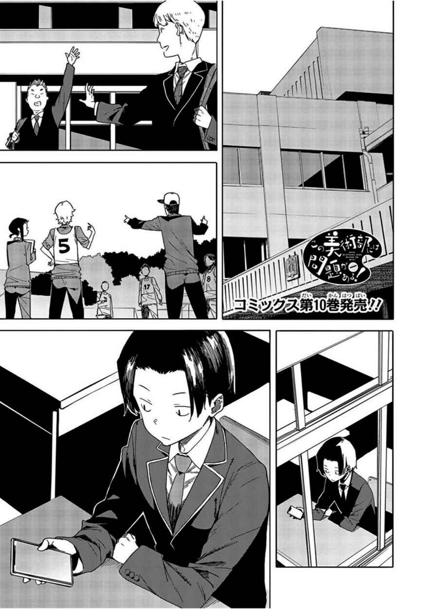 Kono Bijutsubu ni wa Mondai ga Aru! Chapter 69 - Page 2