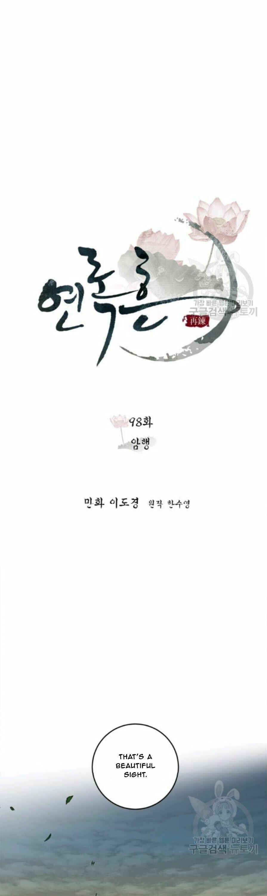 Yeon Lok Heun Chapter 98 - Page 12