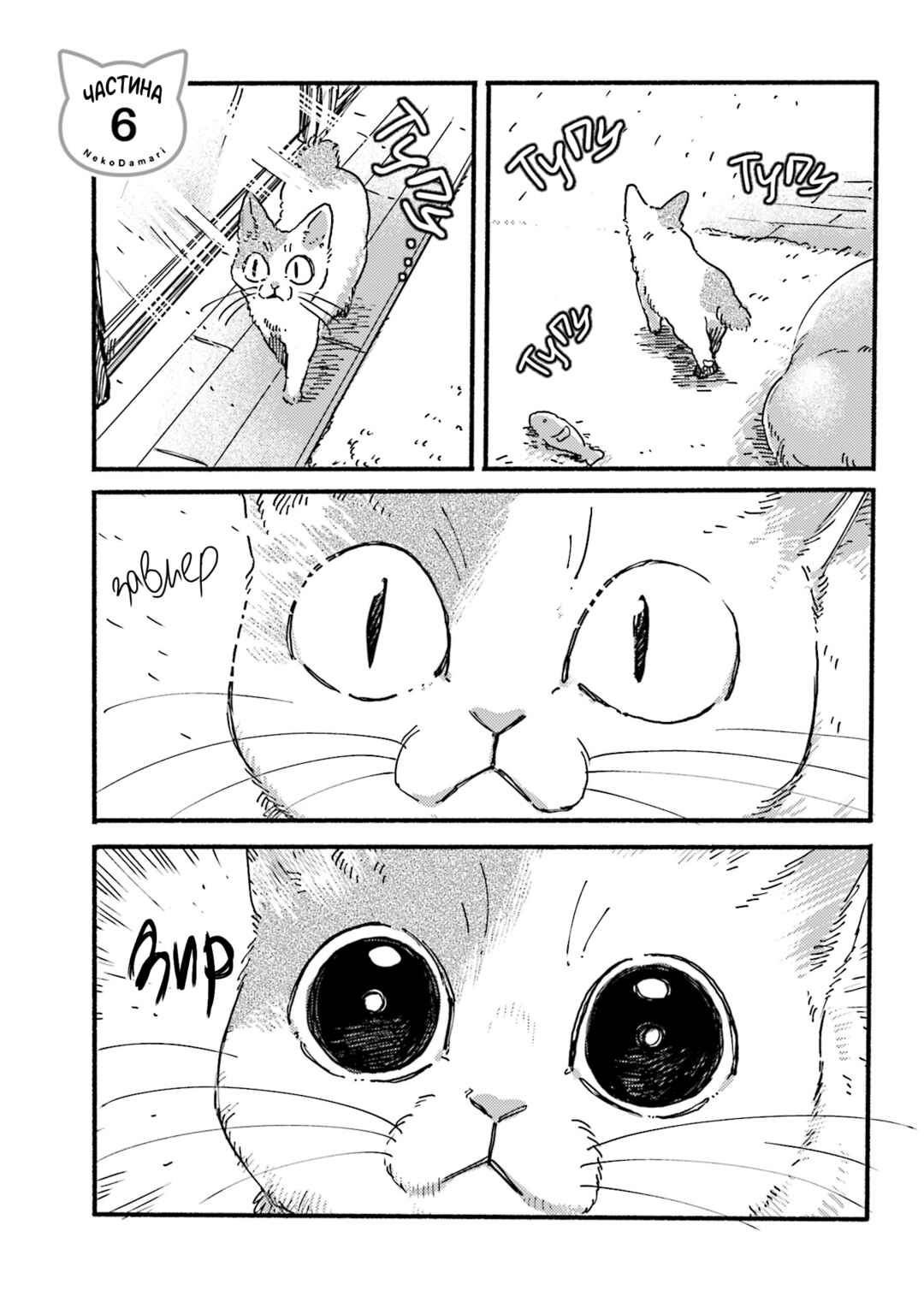 NekoDamari Chapter 6 - Page 1