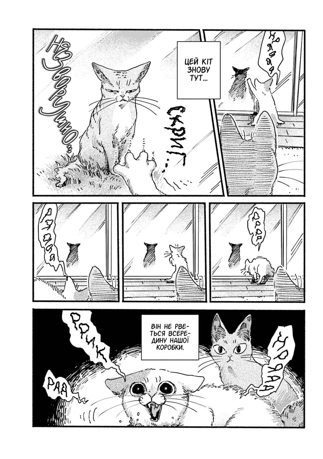 NekoDamari Chapter 6 - Page 3