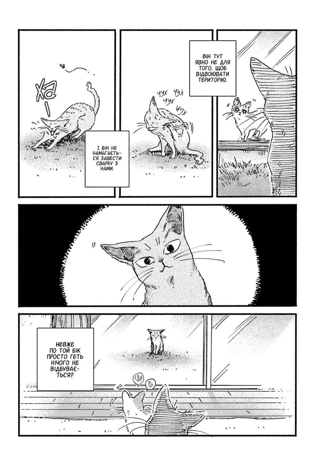NekoDamari Chapter 6 - Page 4