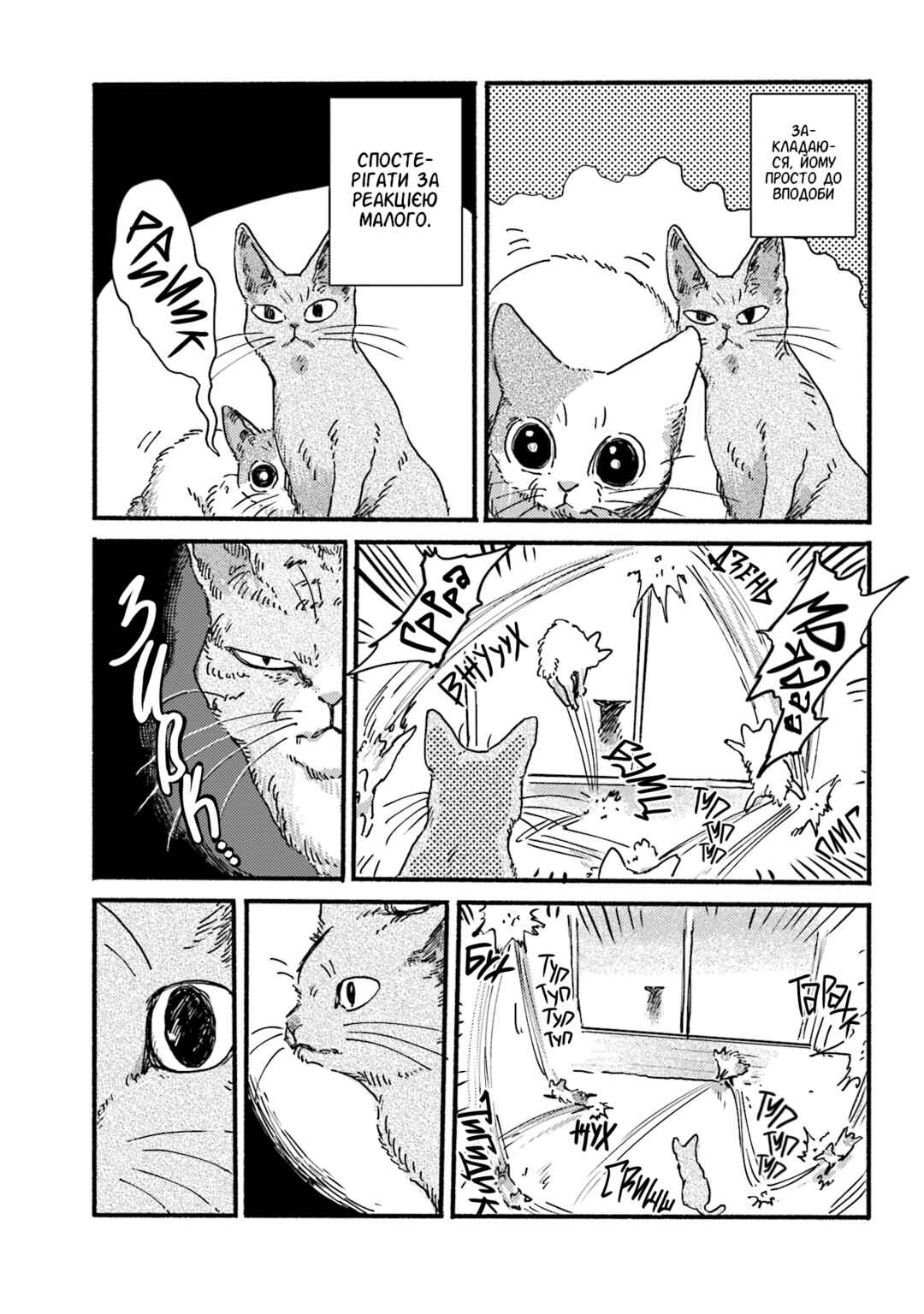 NekoDamari Chapter 6 - Page 5