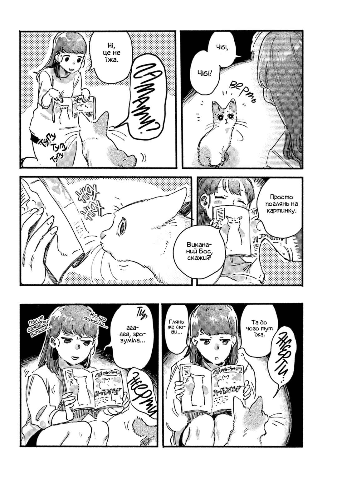 NekoDamari Chapter 6 - Page 8