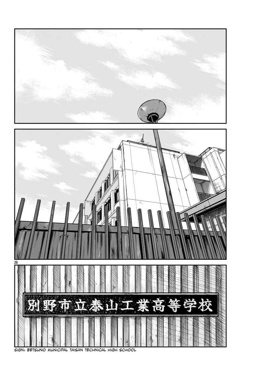 Worst Gaiden Mr. Zetton Chapter 50 - Page 25