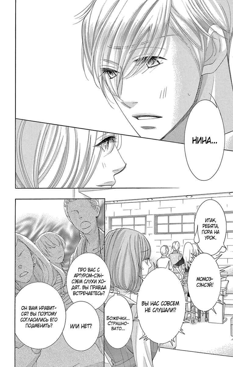 5-ji kara 9-ji made Chapter 21 - Page 10