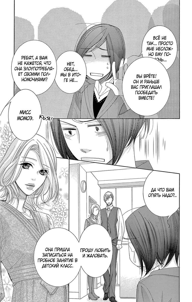 5-ji kara 9-ji made Chapter 21 - Page 11