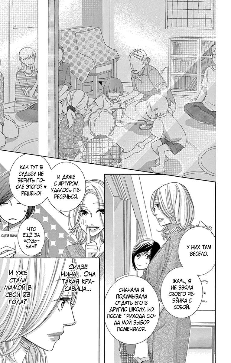 5-ji kara 9-ji made Chapter 21 - Page 13