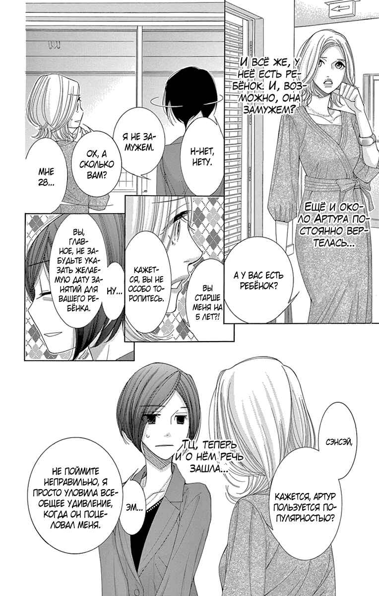 5-ji kara 9-ji made Chapter 21 - Page 14