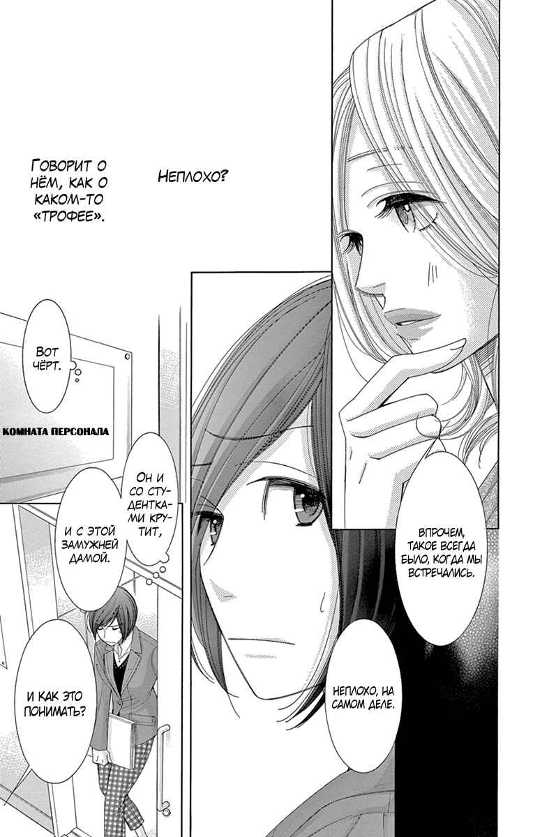 5-ji kara 9-ji made Chapter 21 - Page 15