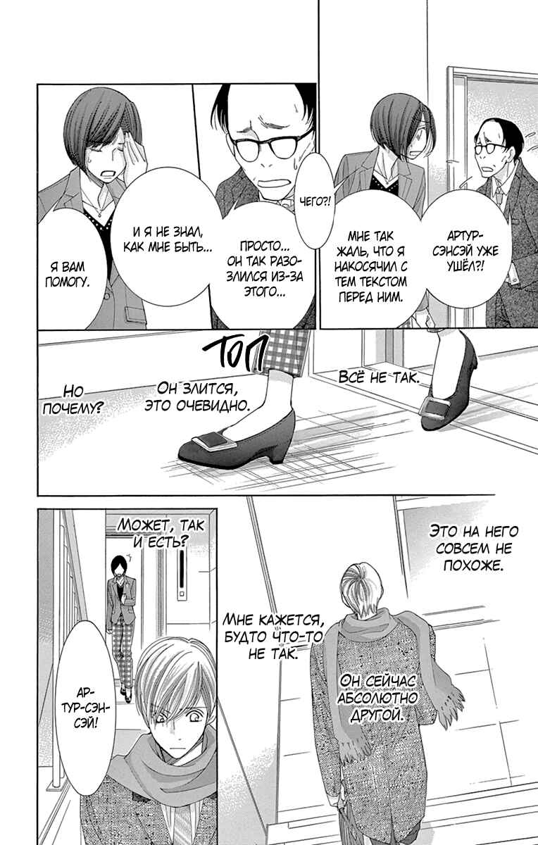 5-ji kara 9-ji made Chapter 21 - Page 20