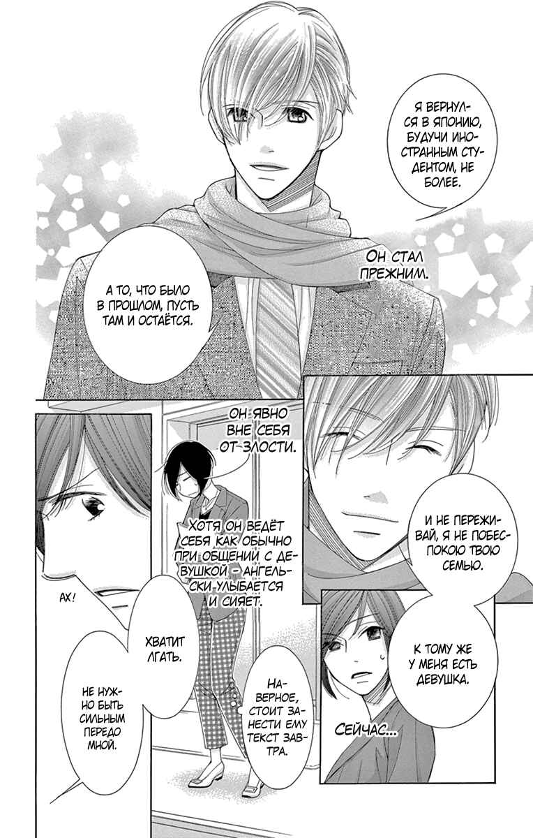 5-ji kara 9-ji made Chapter 21 - Page 22