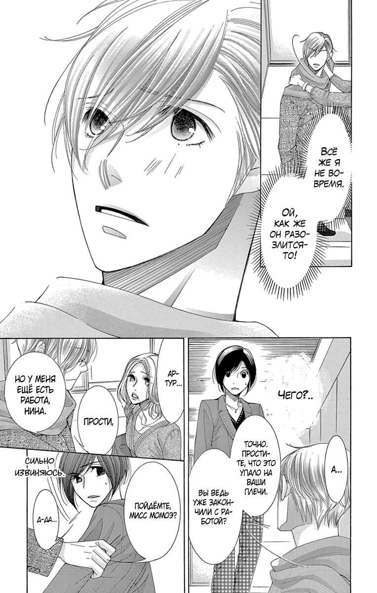 5-ji kara 9-ji made Chapter 21 - Page 25