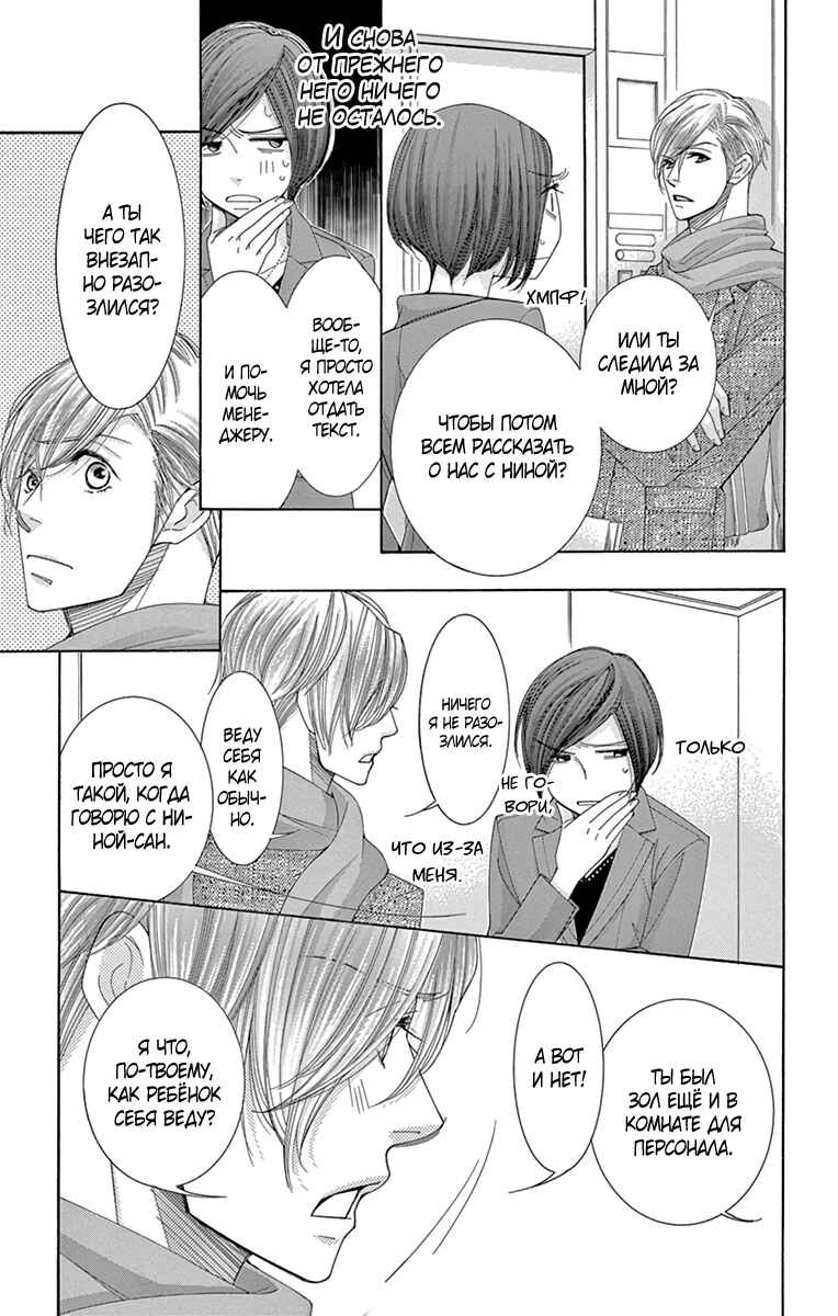 5-ji kara 9-ji made Chapter 21 - Page 27