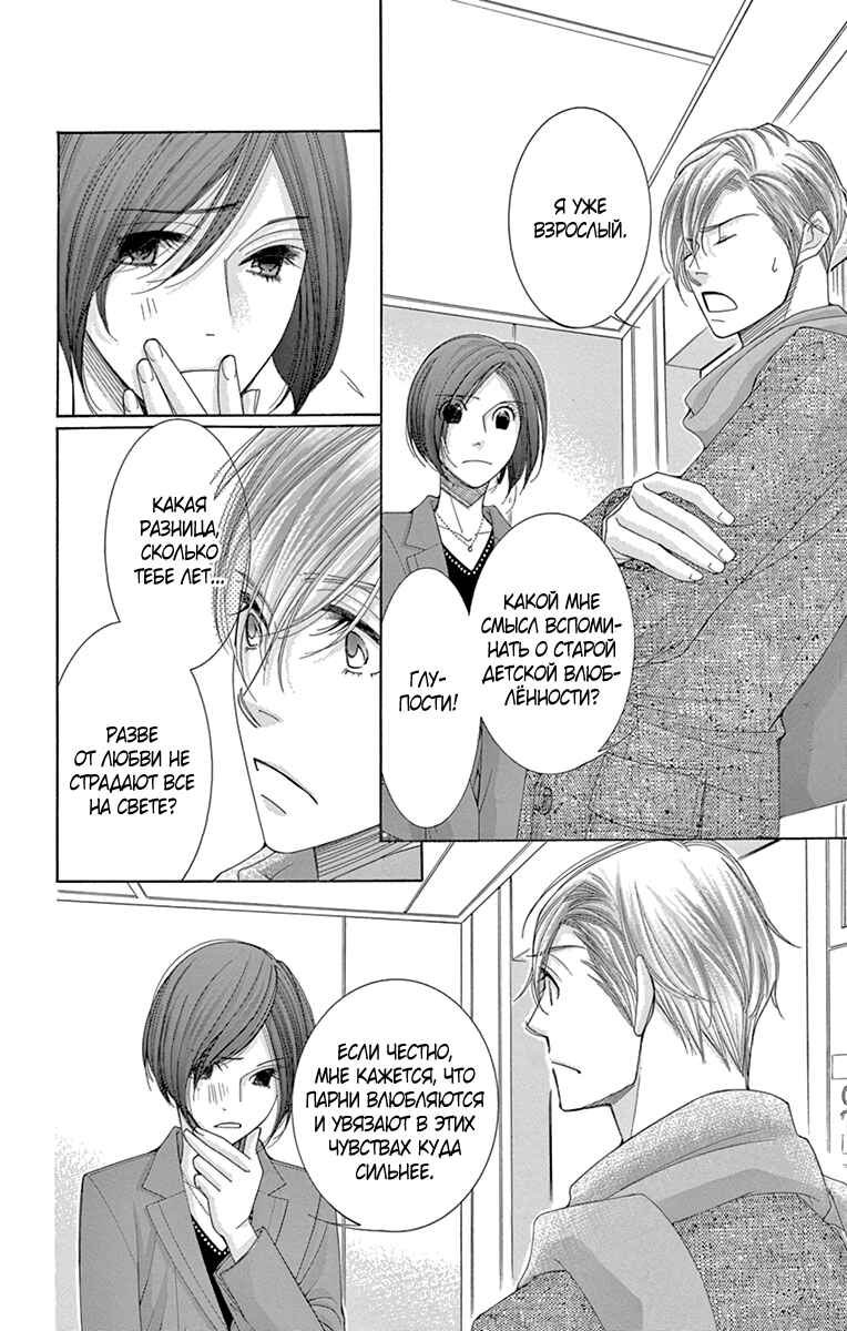 5-ji kara 9-ji made Chapter 21 - Page 28