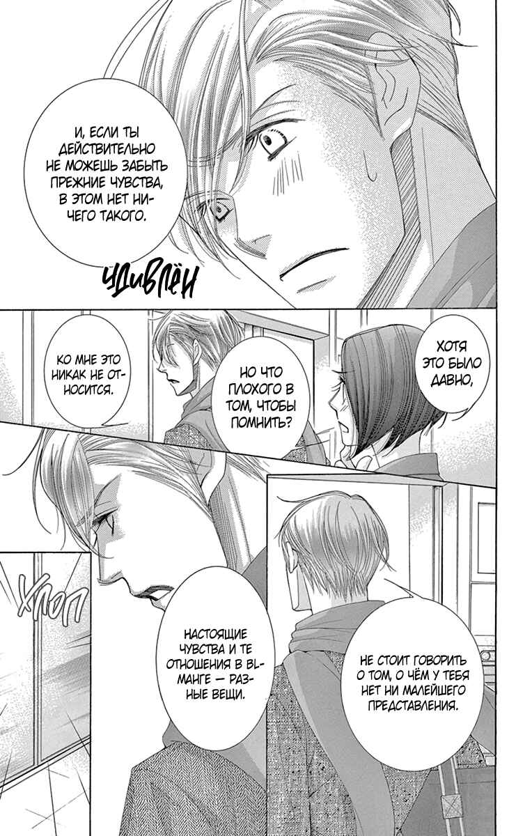 5-ji kara 9-ji made Chapter 21 - Page 29
