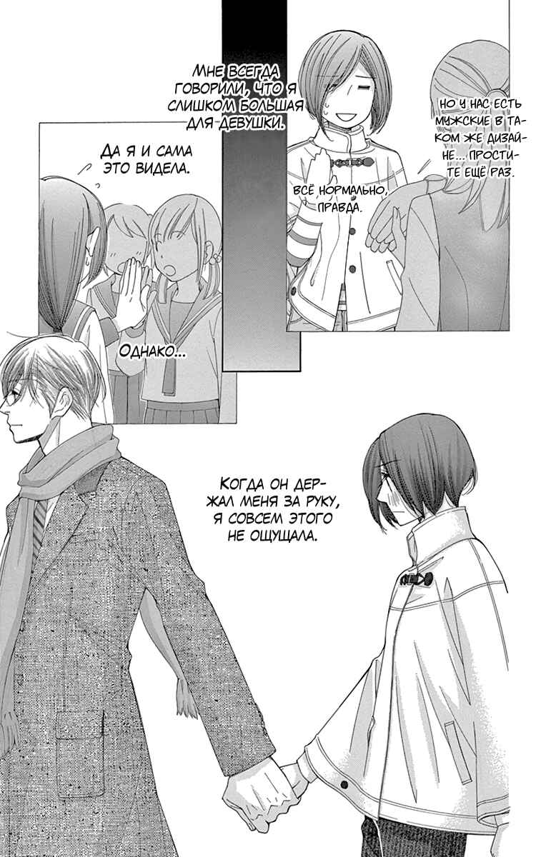 5-ji kara 9-ji made Chapter 21 - Page 3