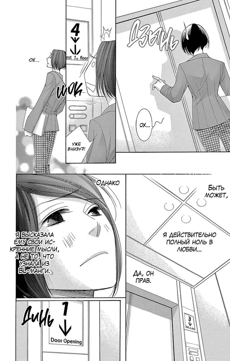 5-ji kara 9-ji made Chapter 21 - Page 30