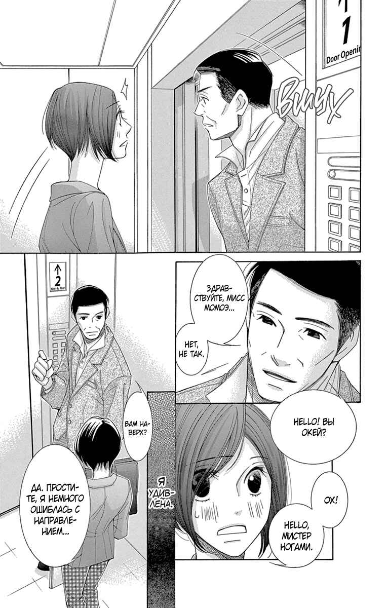 5-ji kara 9-ji made Chapter 21 - Page 31