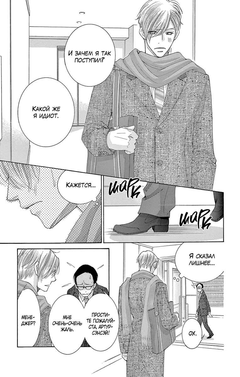 5-ji kara 9-ji made Chapter 21 - Page 33