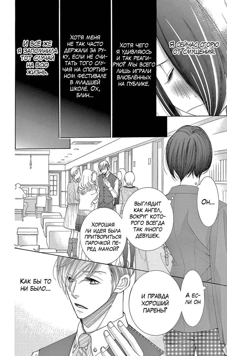 5-ji kara 9-ji made Chapter 21 - Page 4