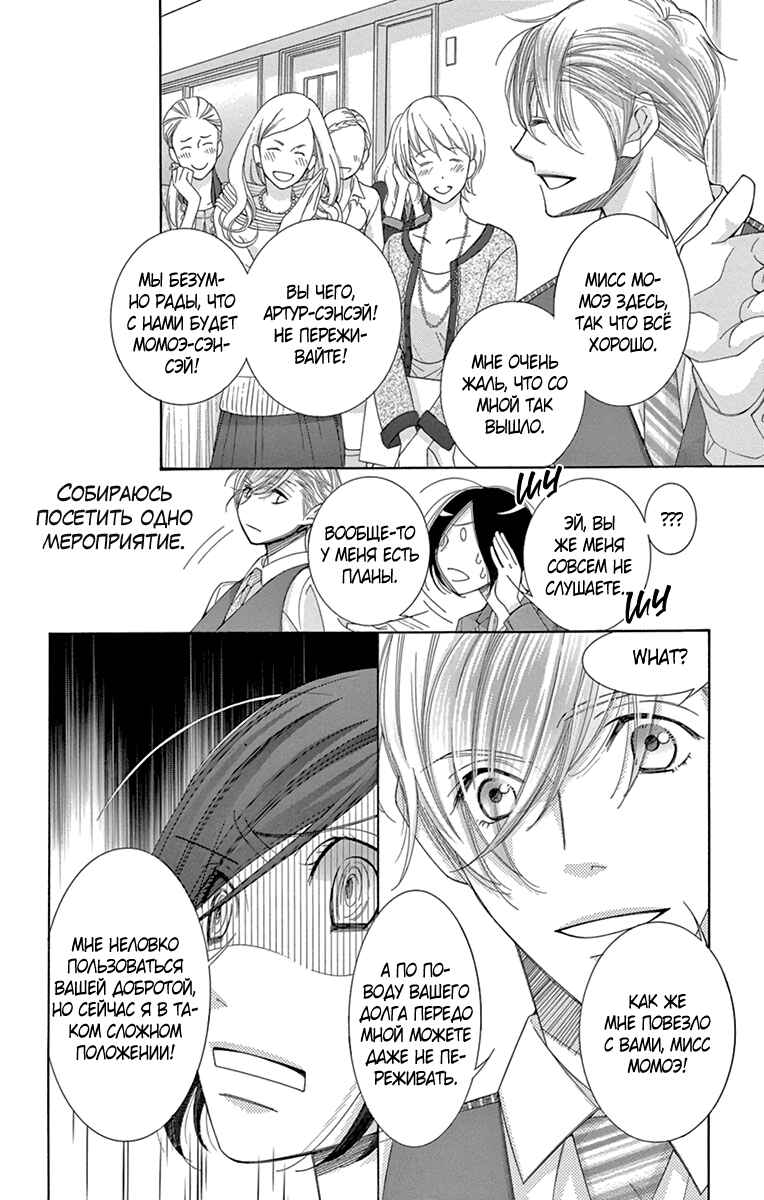 5-ji kara 9-ji made Chapter 21 - Page 6