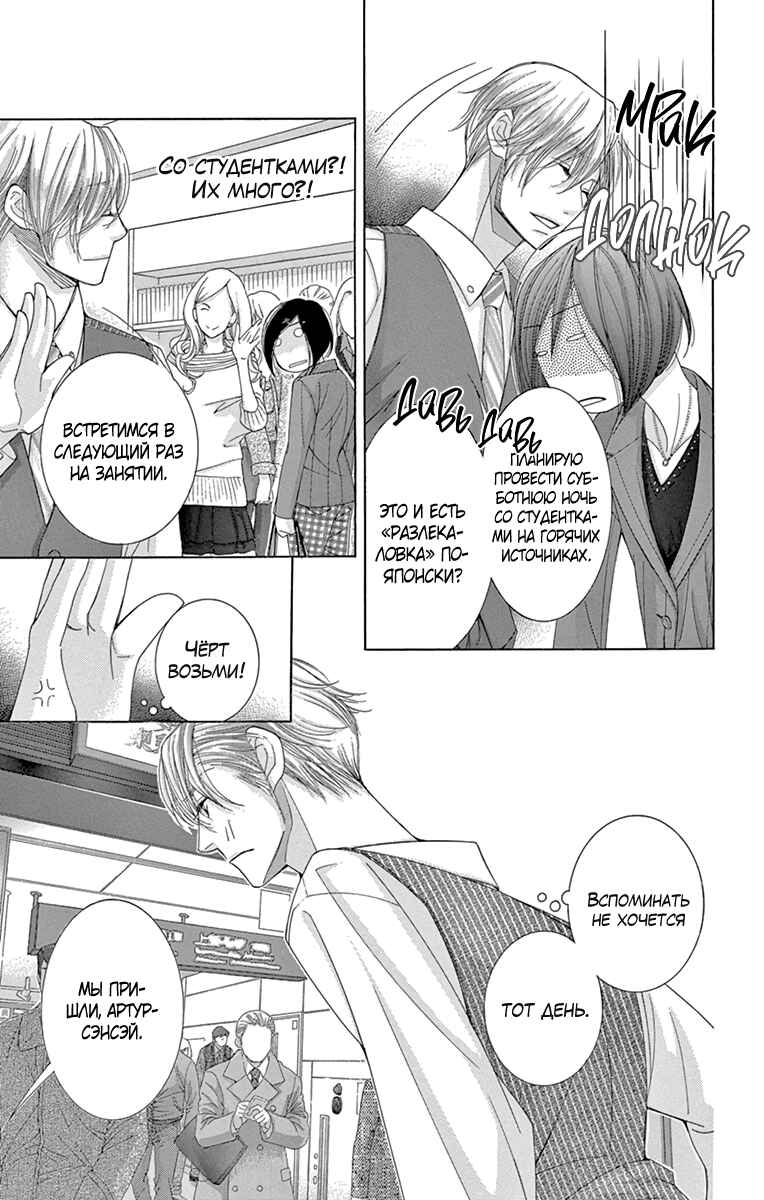 5-ji kara 9-ji made Chapter 21 - Page 7