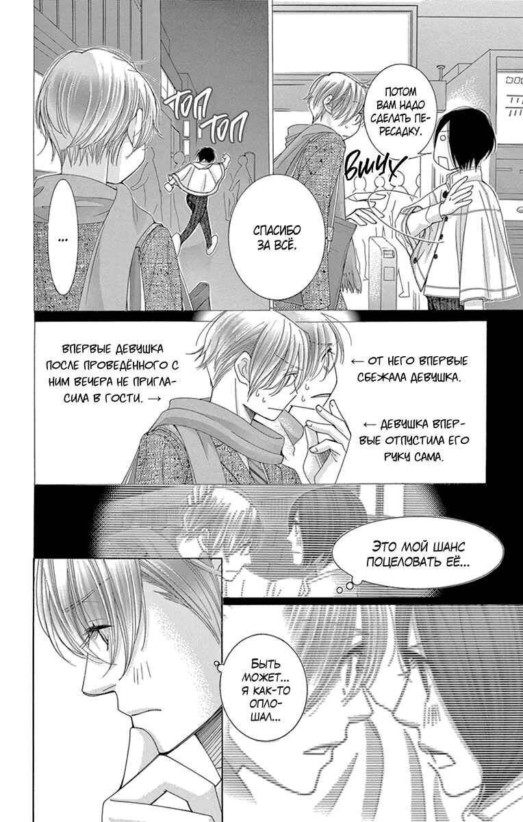 5-ji kara 9-ji made Chapter 21 - Page 8
