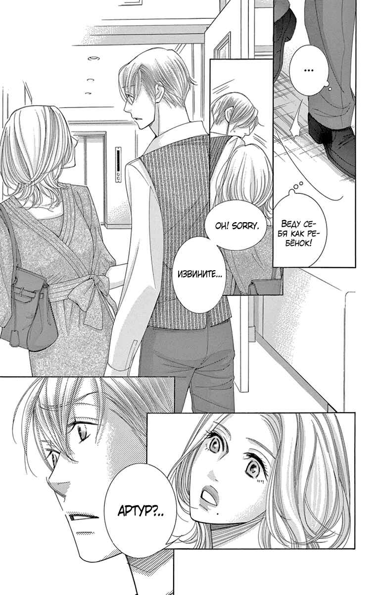 5-ji kara 9-ji made Chapter 21 - Page 9