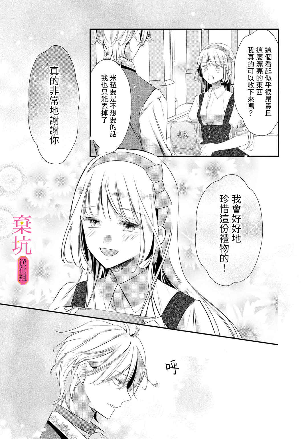 Rikon Totei no Keiyaku-kon nanoni, Reikoku Koushaku-sama ni Shuuchaku Sareteimasu Chapter 11 - Page 10