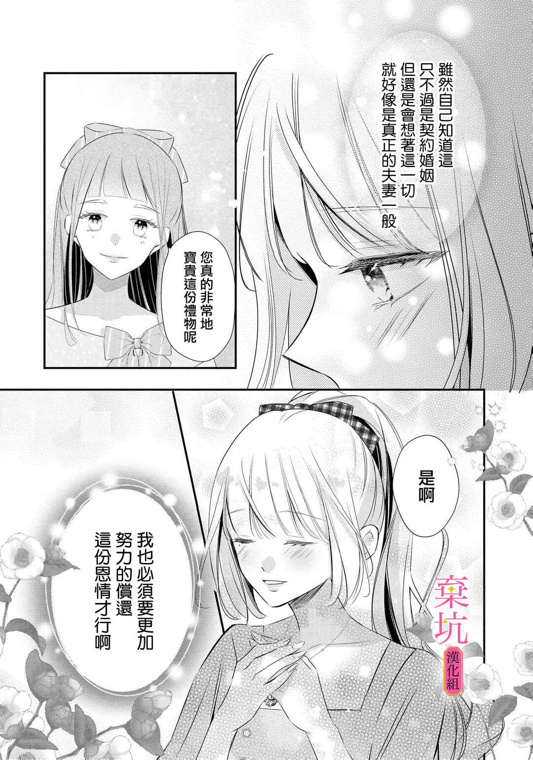 Rikon Totei no Keiyaku-kon nanoni, Reikoku Koushaku-sama ni Shuuchaku Sareteimasu Chapter 11 - Page 12
