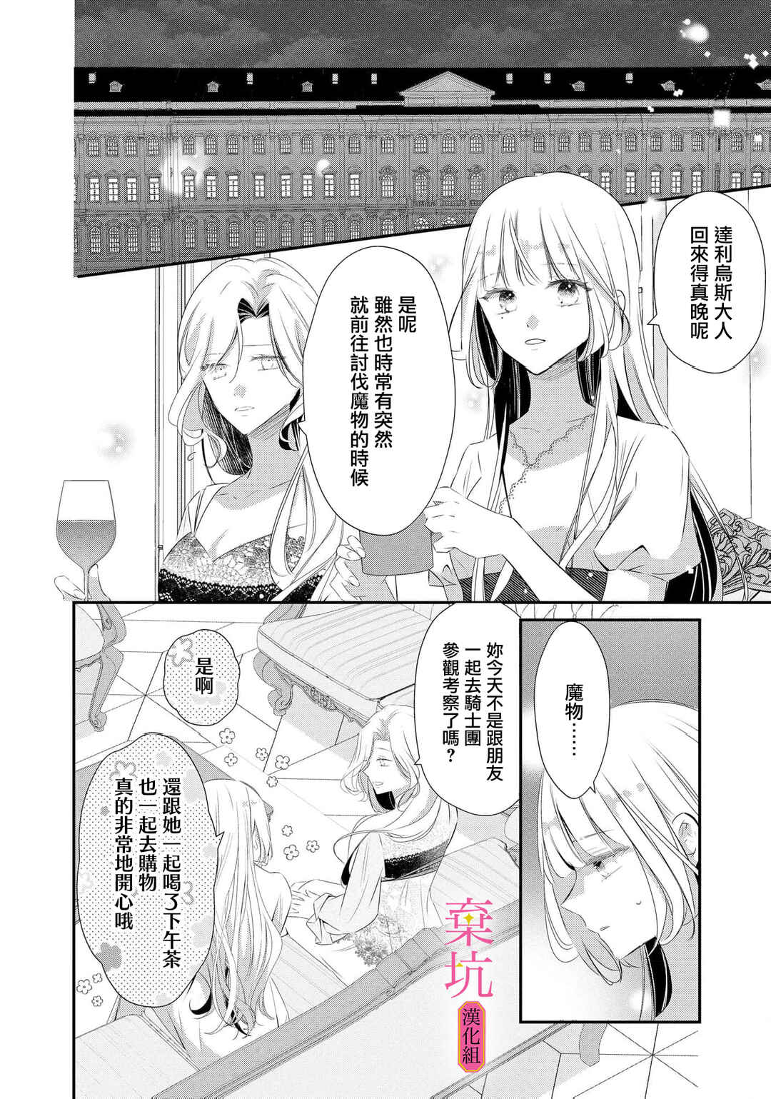 Rikon Totei no Keiyaku-kon nanoni, Reikoku Koushaku-sama ni Shuuchaku Sareteimasu Chapter 11 - Page 13